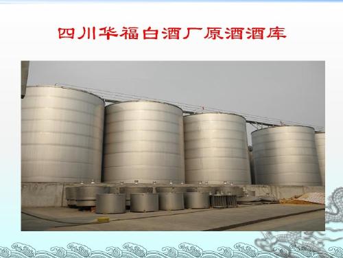四川華福白酒廠 專注貼牌加工與酒業進出口，助力川酒走向世界